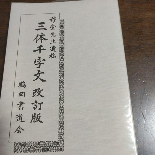 San tai senjimon revised - senjimon,
